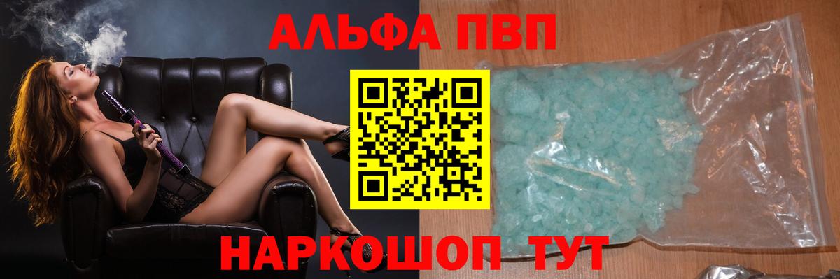 A-PVP Соль  Вход с VPN  Воскресенск  А ПВП Crystall  как найти закладки  A-PVP крисы CK  A PVP 