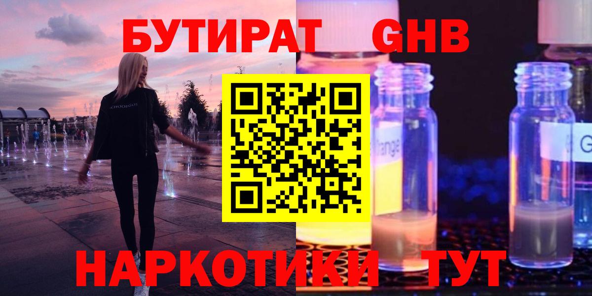 БУТИРАТ 99% Воскресенск