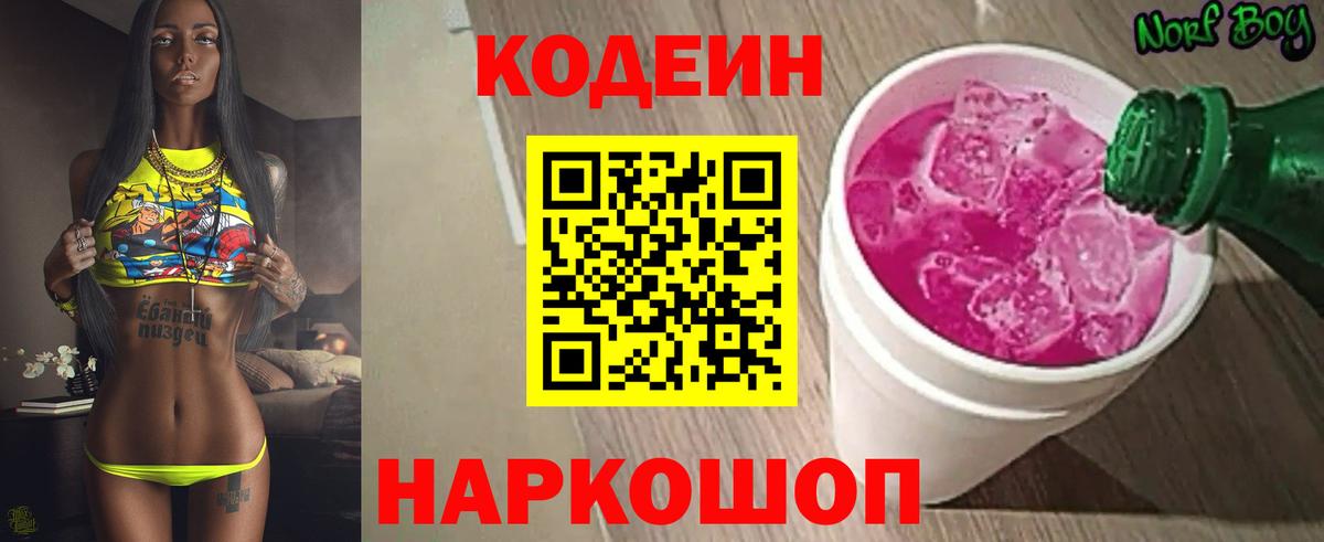 Воскресенск  Кодеин напиток Lean (лин)  Вход с VPN 