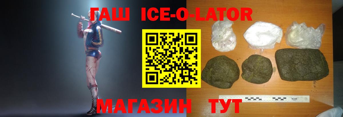 Воскресенск  ГАШ убойный  Вход с VPN  ГАШИШ Ice-O-Lator 