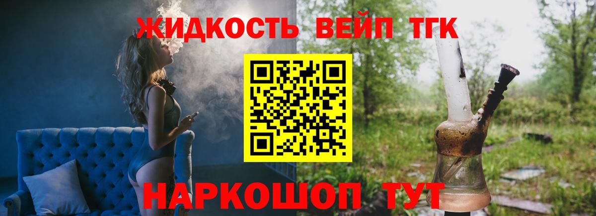 Воскресенск  Дистиллят ТГК жижа  дарнет шоп  Дистиллят ТГК жижа  Вход с VPN 